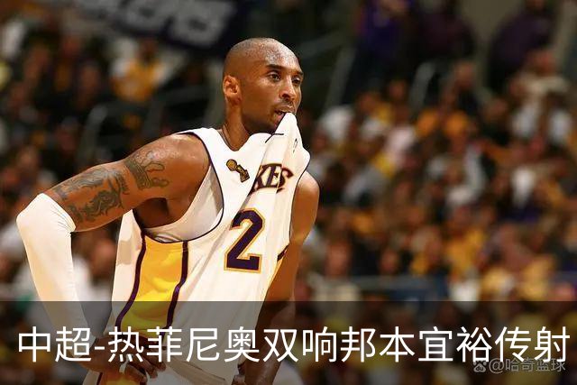 中超-热菲尼奥双响邦本宜裕传射 辽宁3-1送申花三连败