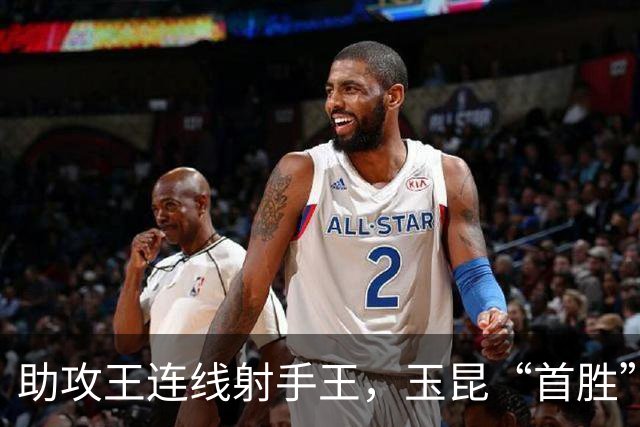 助攻王连线射手王，玉昆“首胜”领头羊
